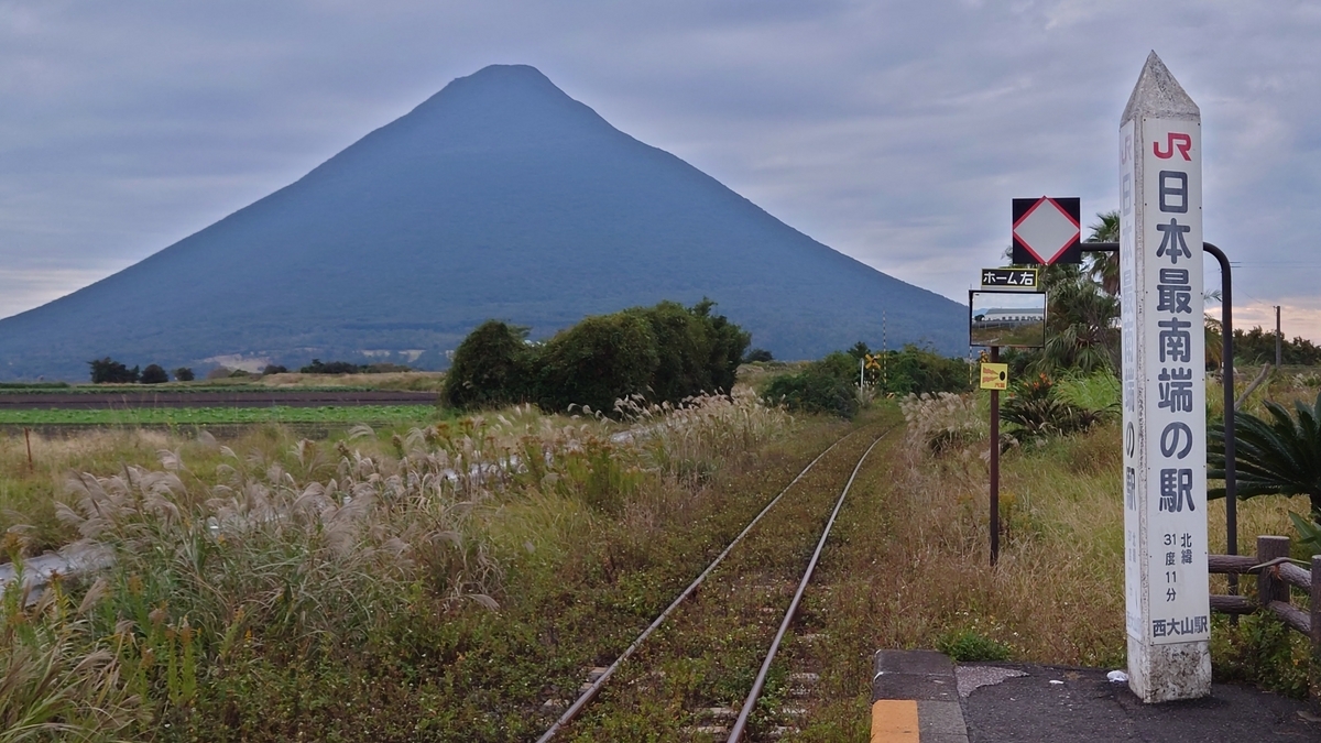 鹿児島県指宿市 JR指宿枕崎線 西大山駅