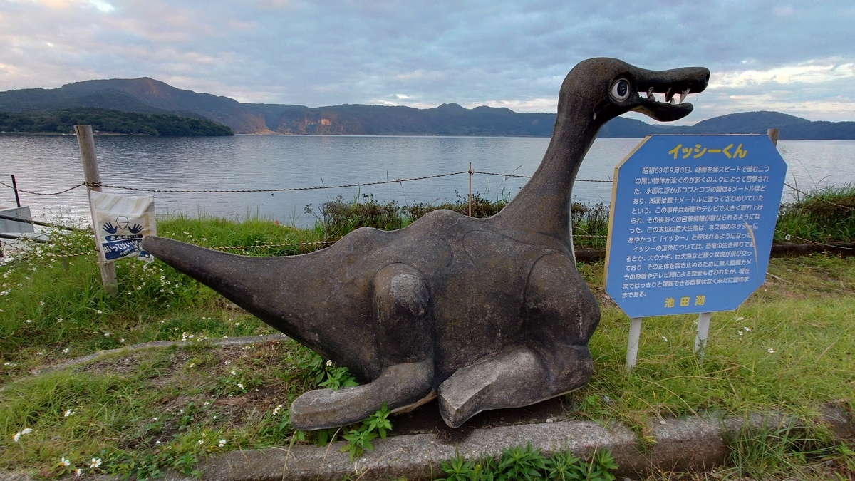 鹿児島県指宿市 池田湖