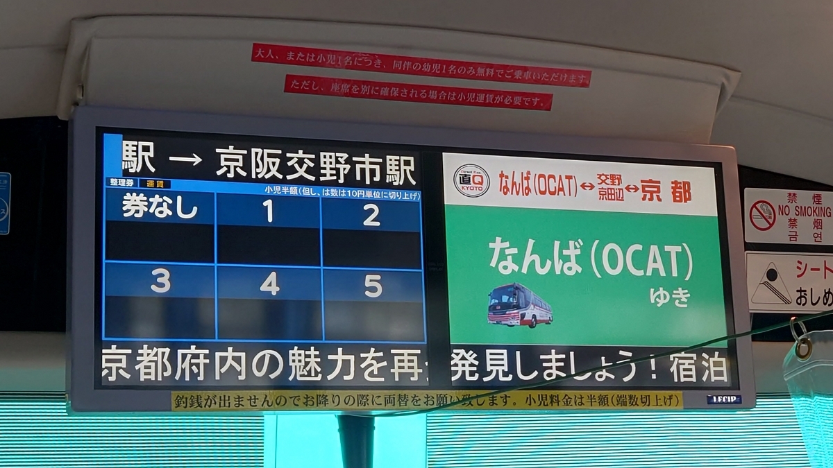 ダイレクトエクスプレス直Q京都号 車内
