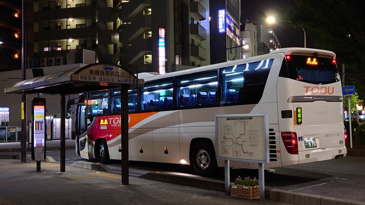 あだたら号 新越谷駅
