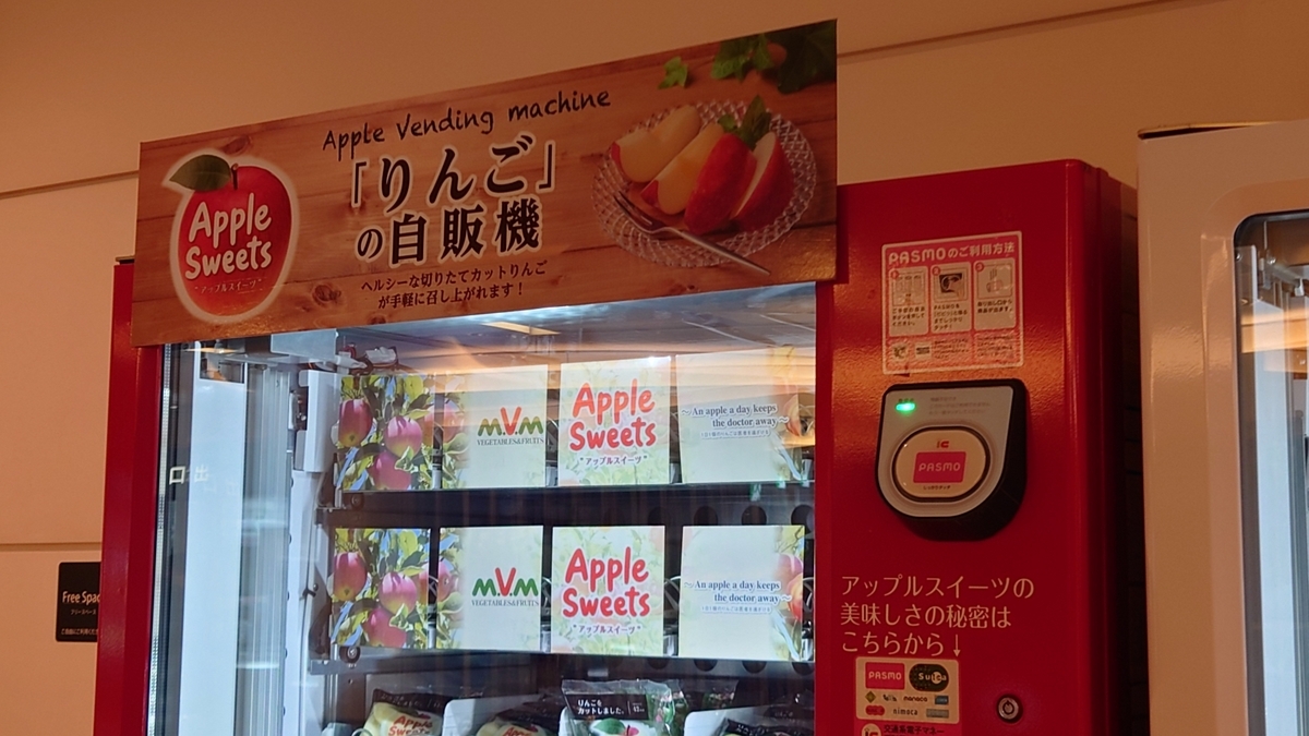 第2ターミナル 到着フロアの自動販売機(りんご)