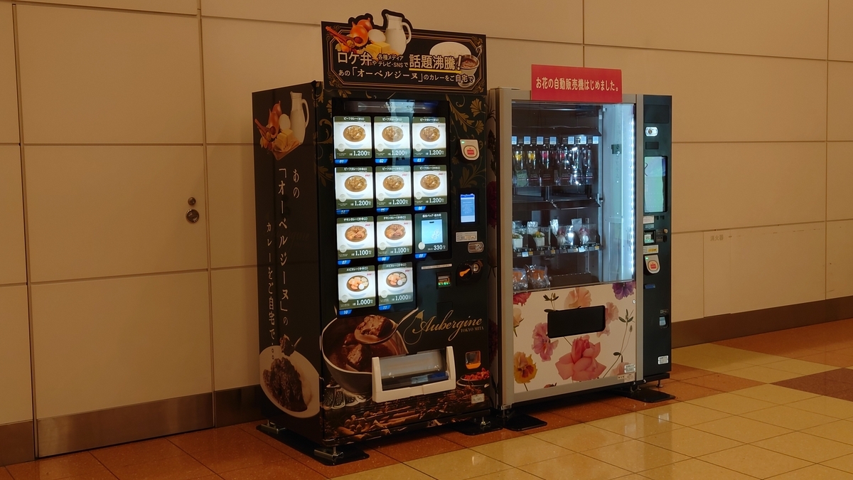 第2ターミナル地下 モノレール駅近くの自動販売機