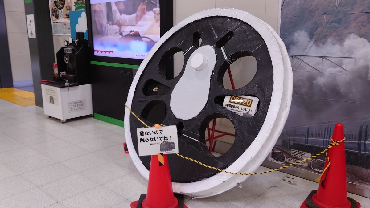 高崎駅 C62 動輪モニュメント