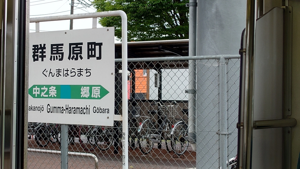 JR吾妻線 群馬原町駅