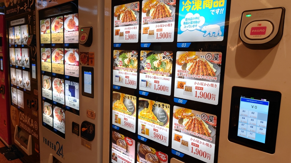 羽田空港第2ターミナル 自動販売機