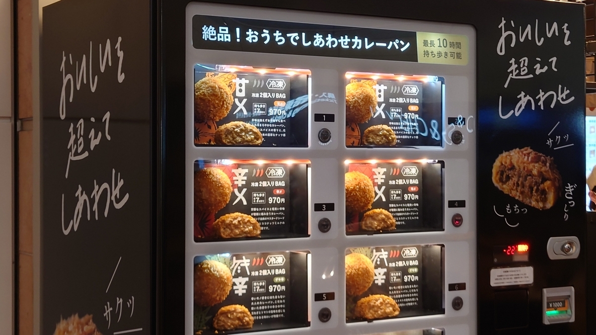 羽田空港第2ターミナル 自動販売機