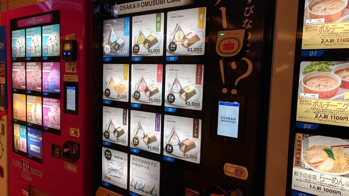 羽田空港第2ターミナル 自動販売機