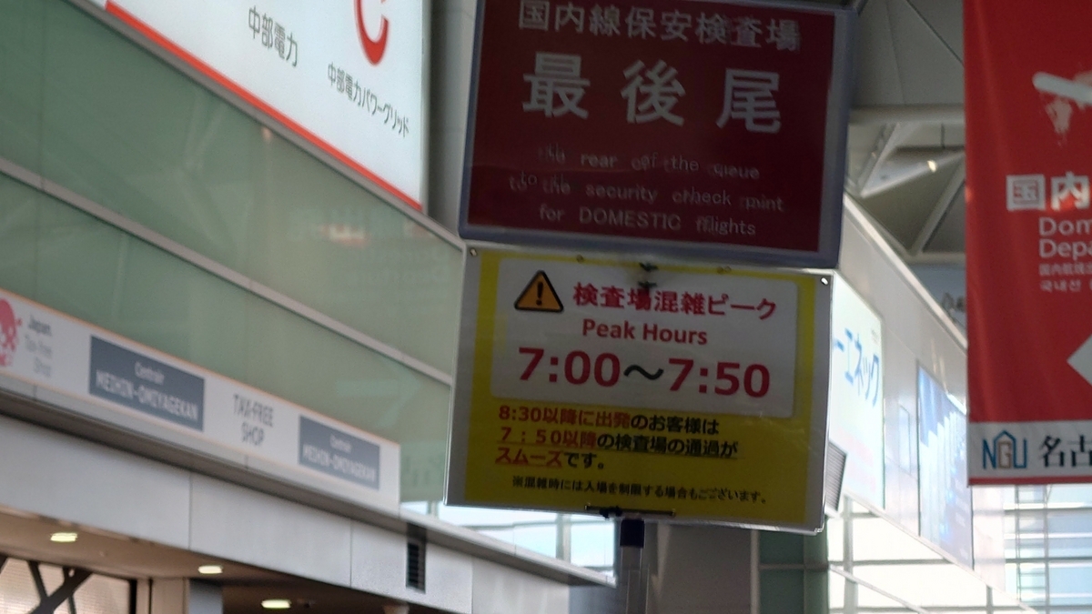 中部国際空港 保安検査場 待機列