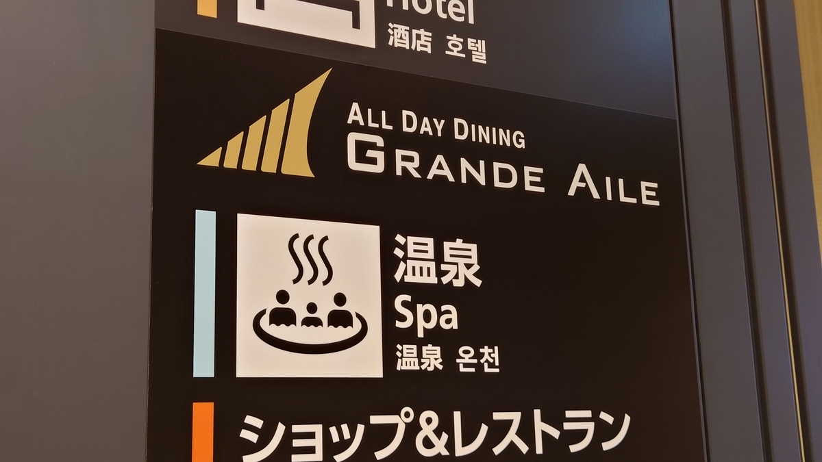 羽田空港国際線 エアポートガーデン