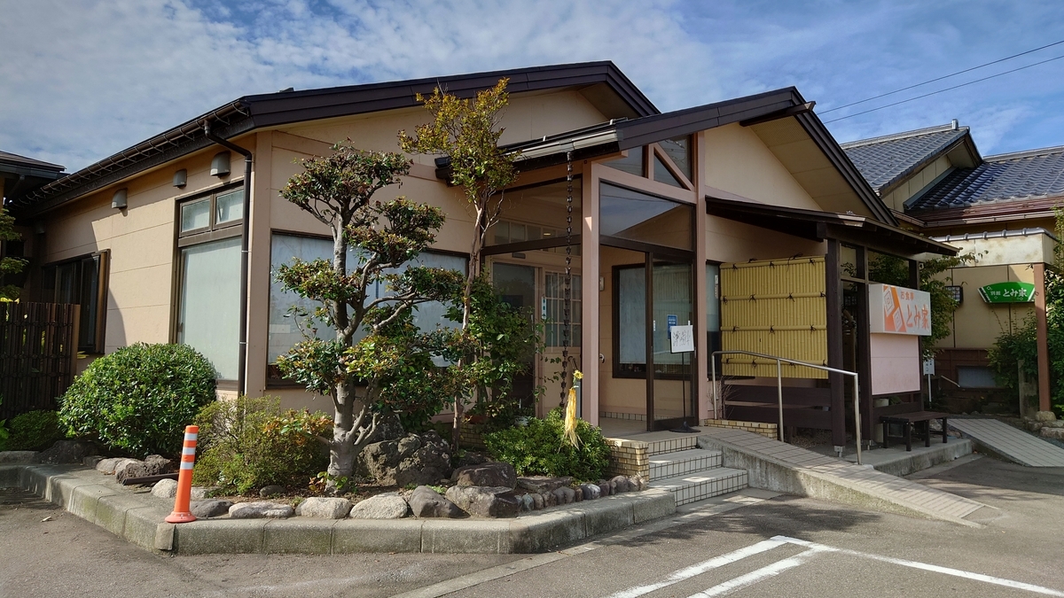 新潟県柏崎市 とみ家