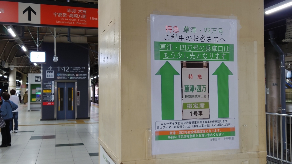 乗車記】草津・四万3号(上野/高崎) - 日本の迷い方