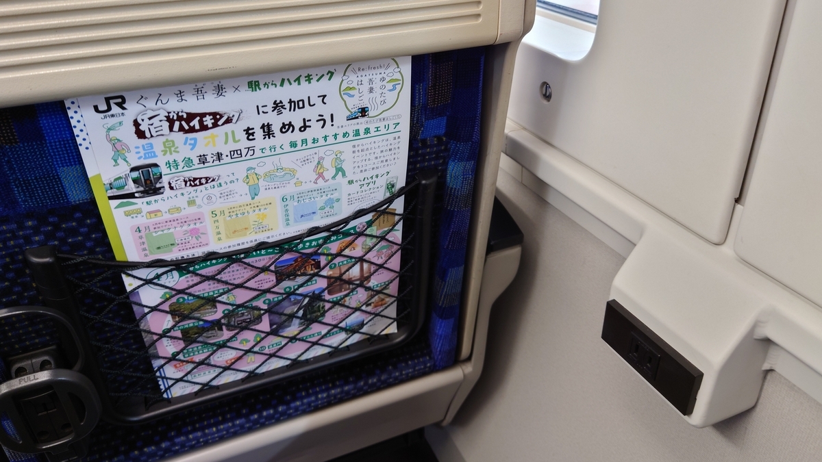 乗車記】草津・四万3号(上野/高崎) - 日本の迷い方