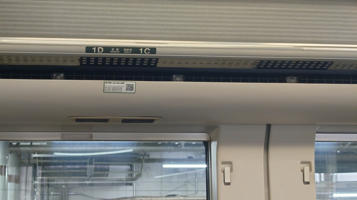 草津･四万 E257系 普通車指定席