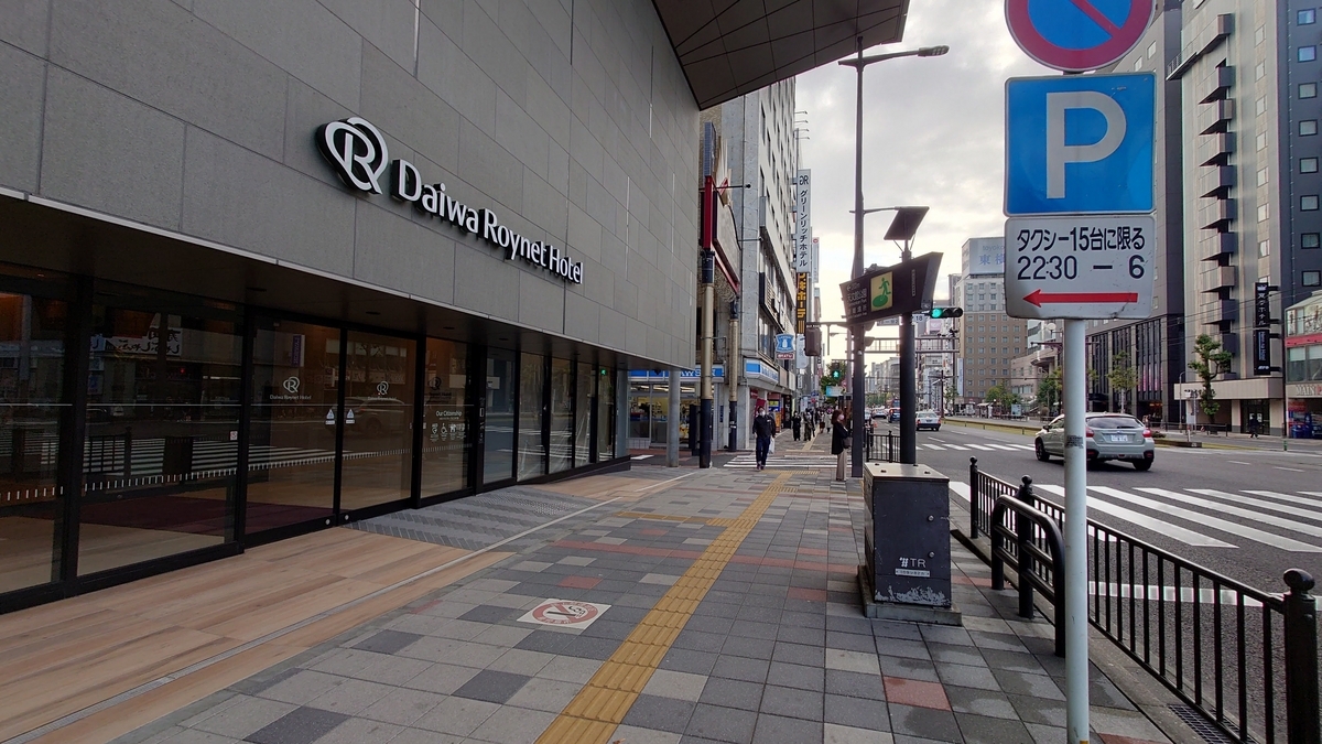 ダイワロイネットホテル鹿児島天文館PREMIER 正面