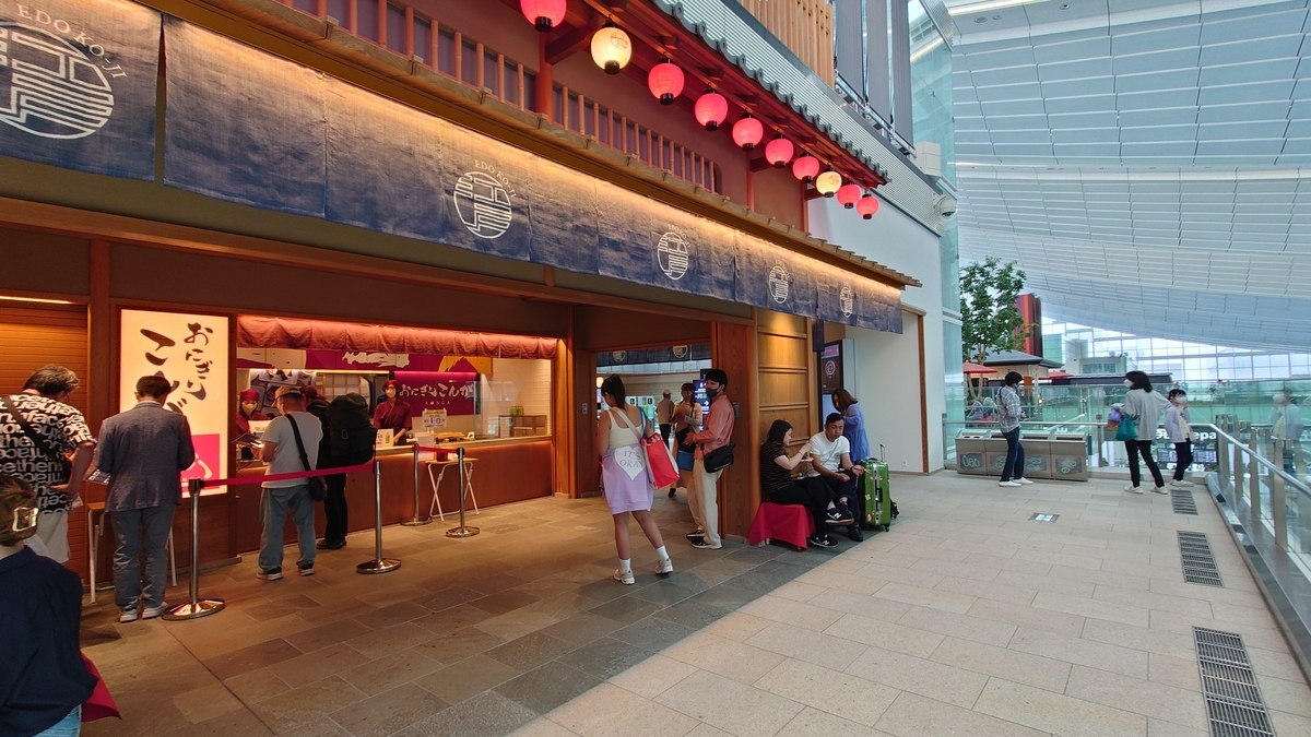 おにぎりこんが 羽田空港国際線ターミナル店