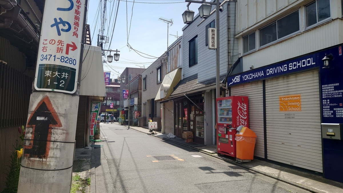 京急鮫洲駅から鮫洲運転試験場まで