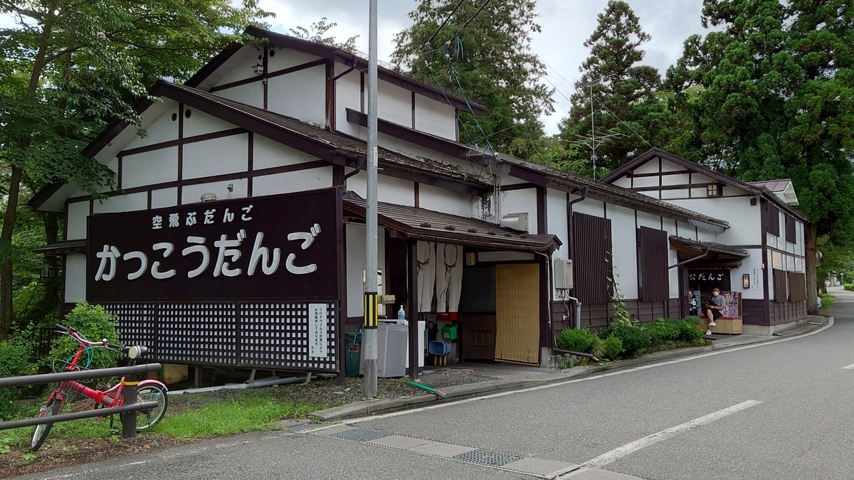岩手県一関市 厳美渓 郭公だんご