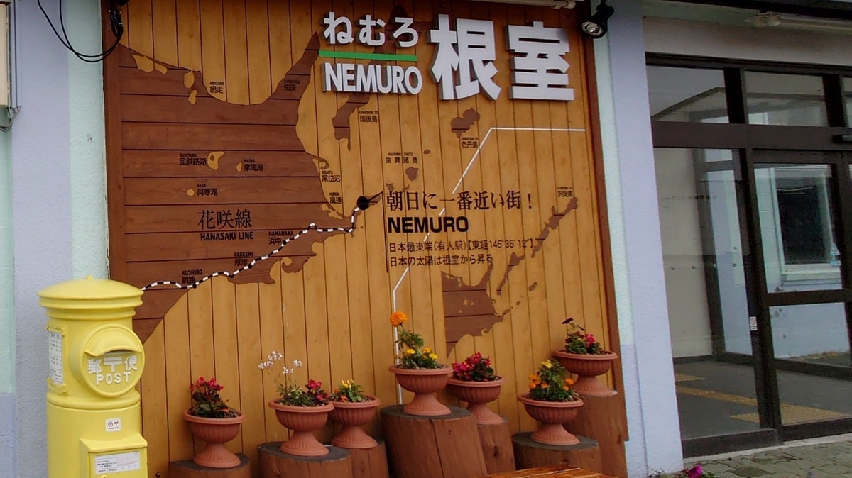JR根室駅/ 市内観光案内
