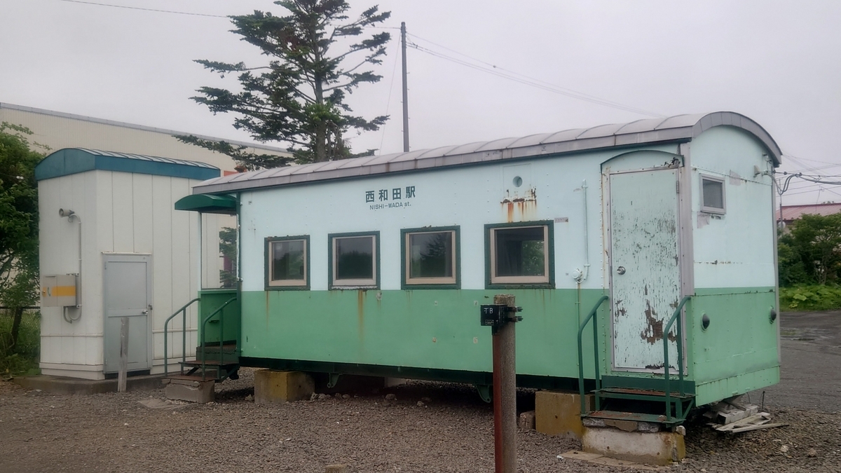 JR西和田駅 駅舎