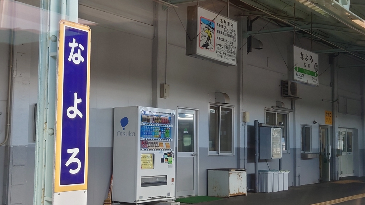 宗谷駅 指定席愛称板