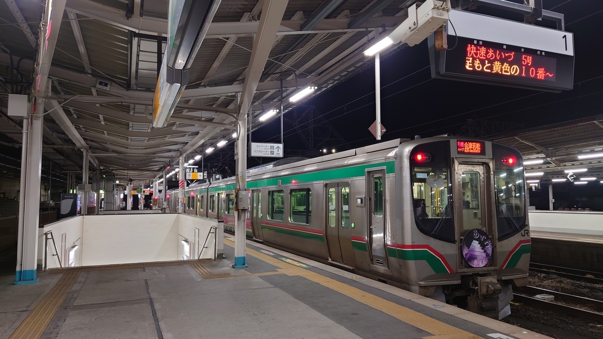 乗車記】快速あいづ5号(郡山/会津若松)【指定席】 - 日本の迷い方