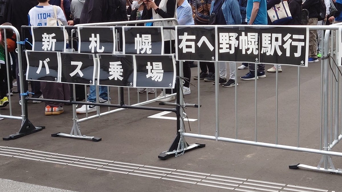 エスコンフィールド シャトルバス乗り場 新札幌駅行き