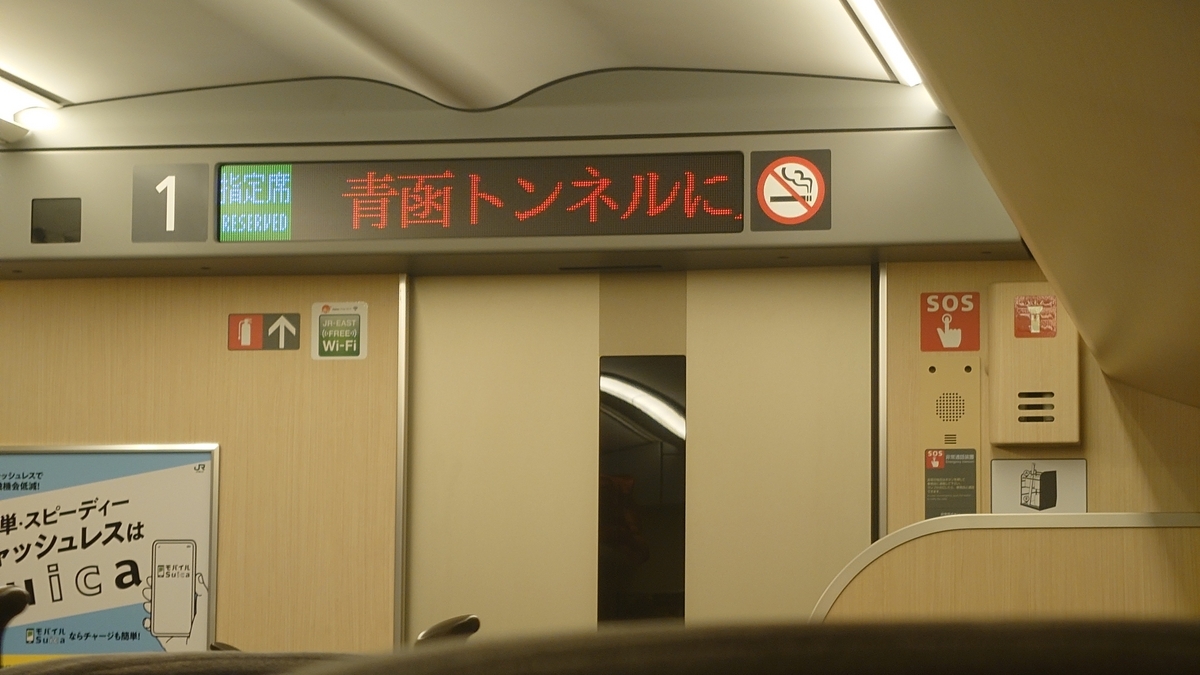 北海道新幹線 はやぶさ28号 H5系車内