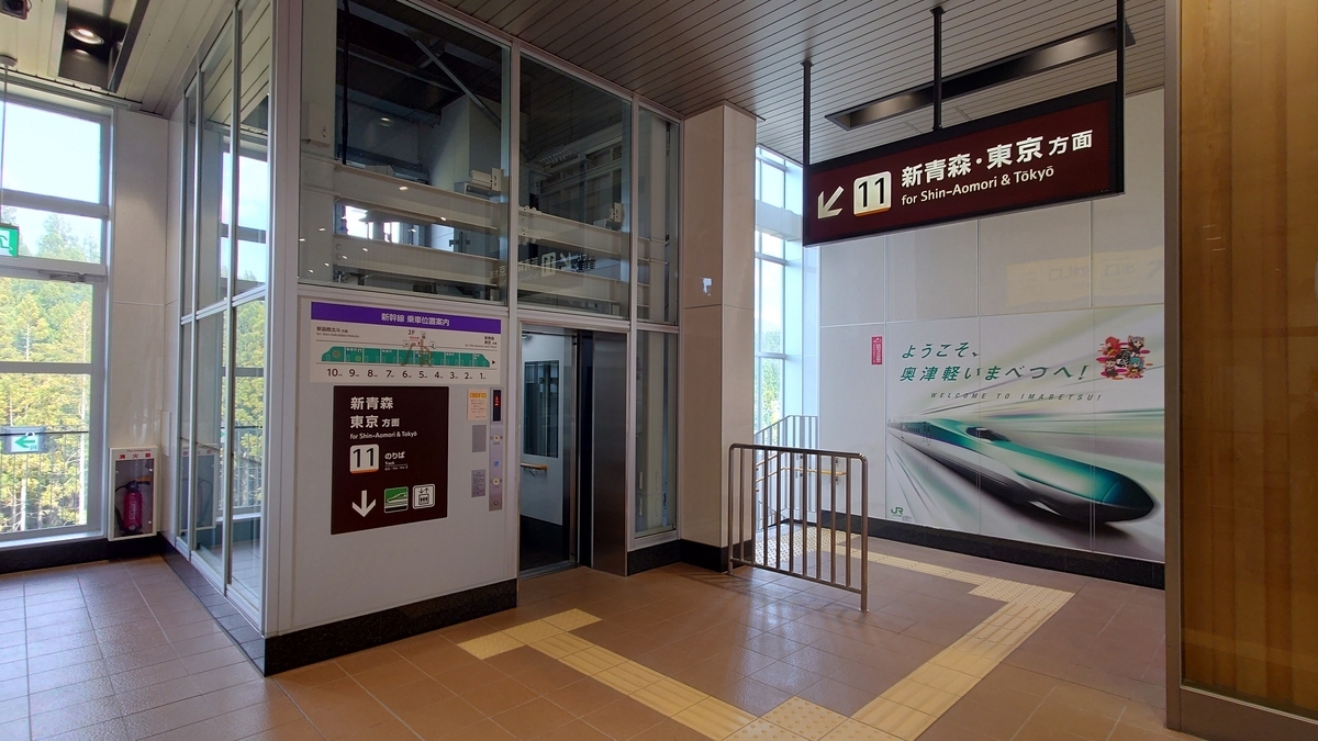 北海道新幹線 奥津軽いまべつ駅