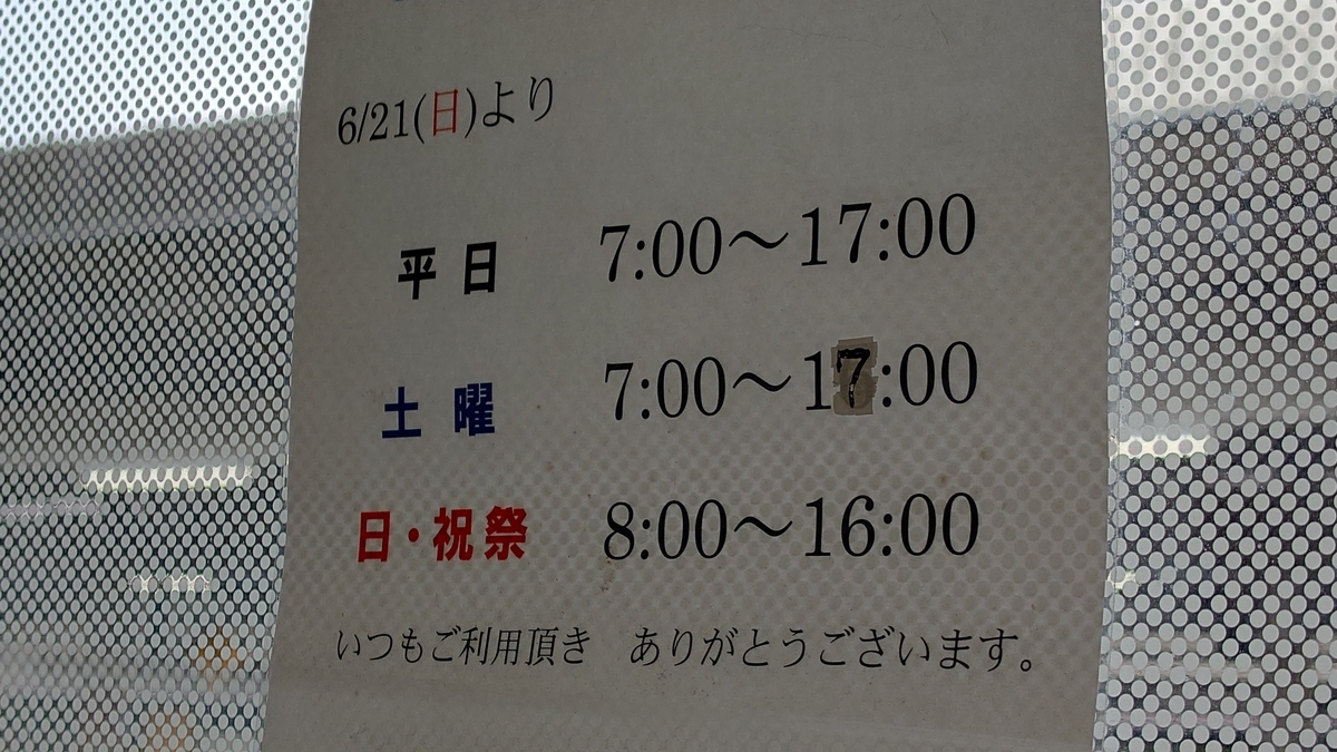 JR常磐線我孫子駅 弥生軒 営業時間