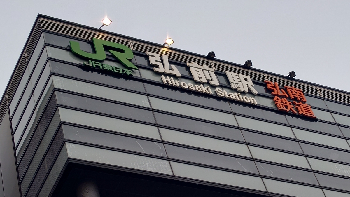【乗車記】青森空港連絡バス(弘前BT/青森空港)【交通系ICカード利用可】 - 日本の迷い方