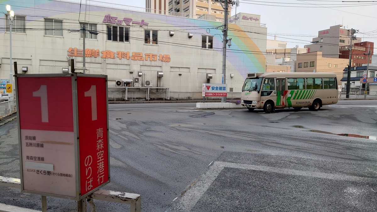 弘前バスターミナル 施設外観