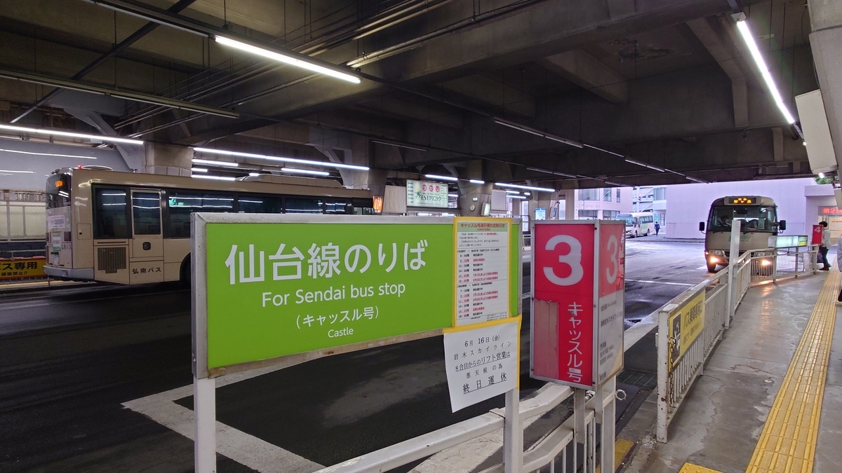 弘前バスターミナル 高速バス乗り場