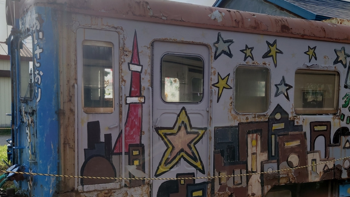 津軽鉄道 香取慎吾さんのイラスト列車