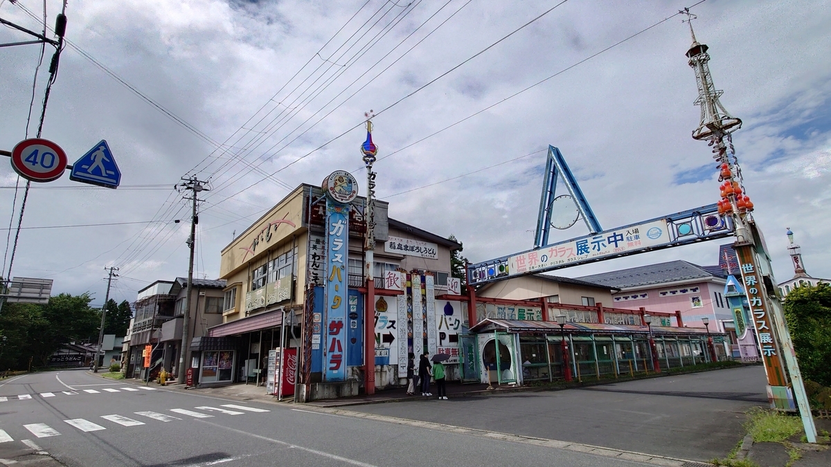 岩手県一関市 厳美渓 サハラガラスパーク