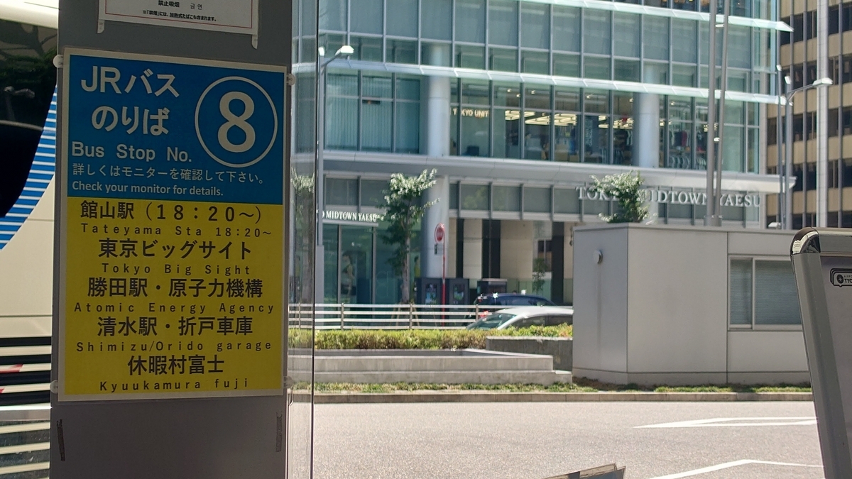 東京駅八重洲南口 JR高速バス8番乗り場