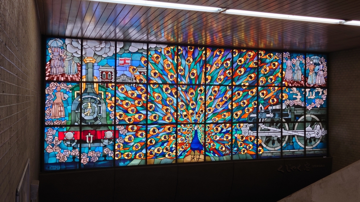 JR新橋駅 ステンドグラス