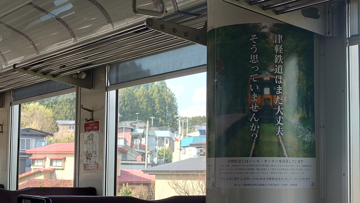津軽鉄道 普通列車の車内と運転席