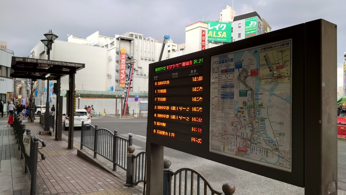 JR蒲田駅 駅前ロータリー バス発車案内