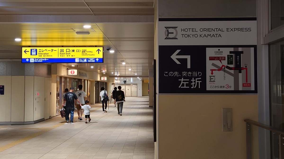京急蒲田駅からホテルオリエンタルエクスプレス東京蒲田への経路