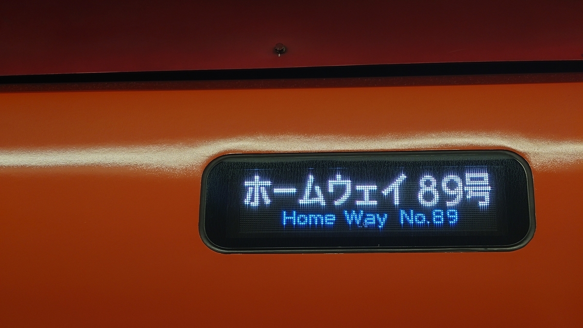 小田急新宿駅 GSE ホームウェイ号
