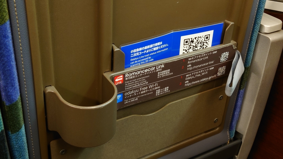 小田急 GSE ホームウェイ89号 車内