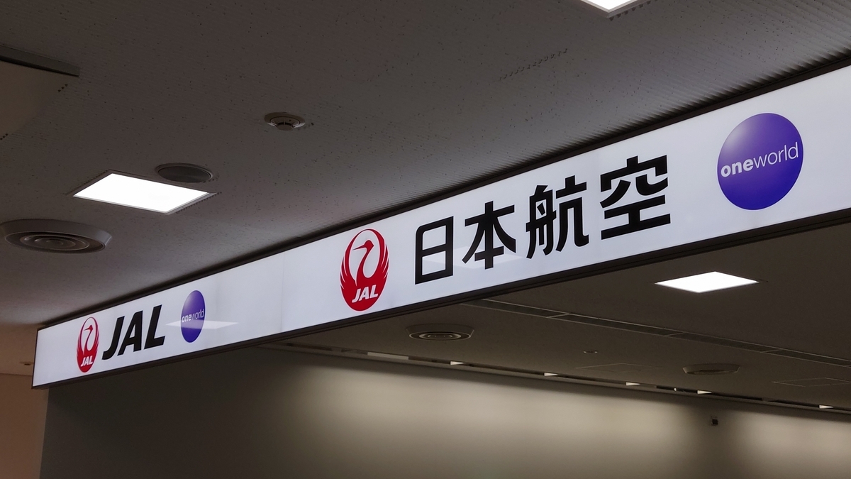 非売品 激レア】ANA JAL 航空会社 看板