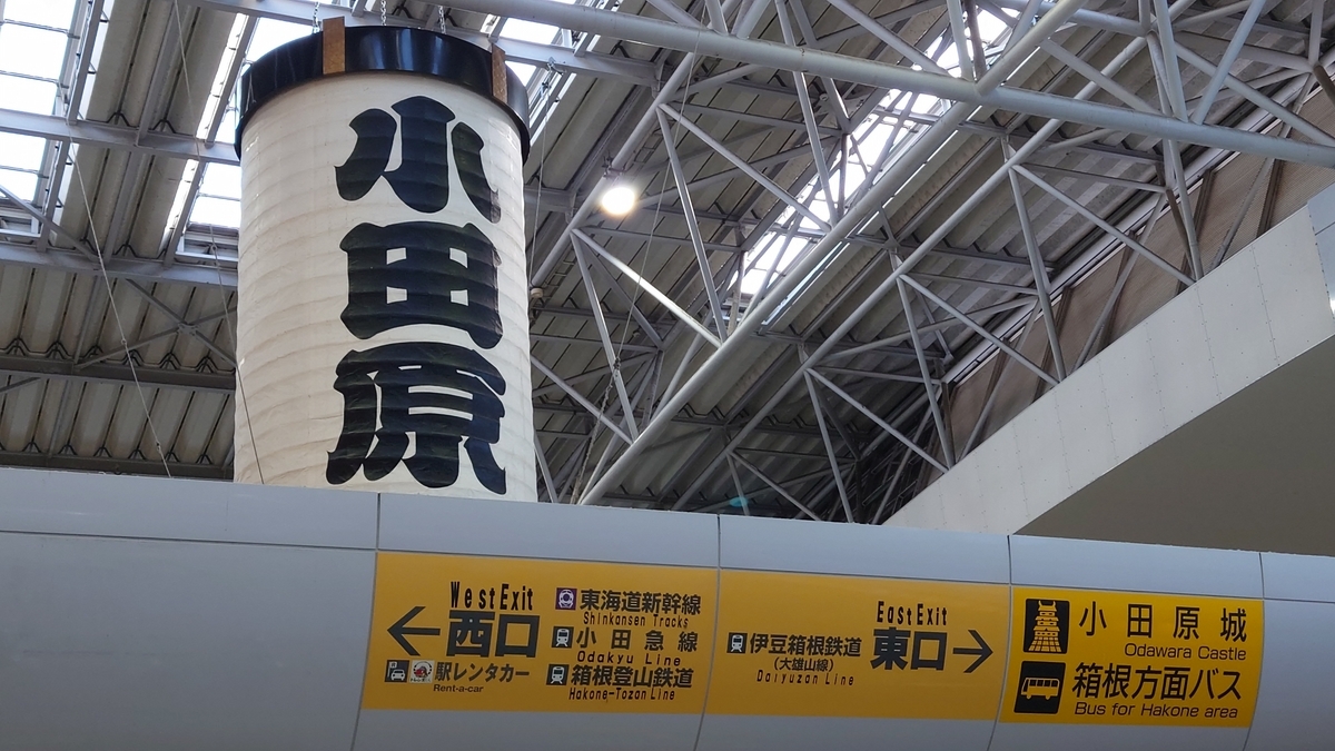 神奈川県小田原市 JR小田原駅改札口前