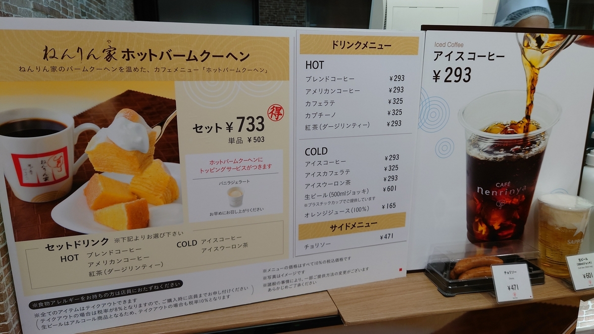 羽田空港第2ターミナル ねんりん家カフェ メニュー