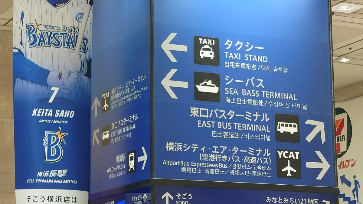 横浜駅東口 バス乗り場の道案内