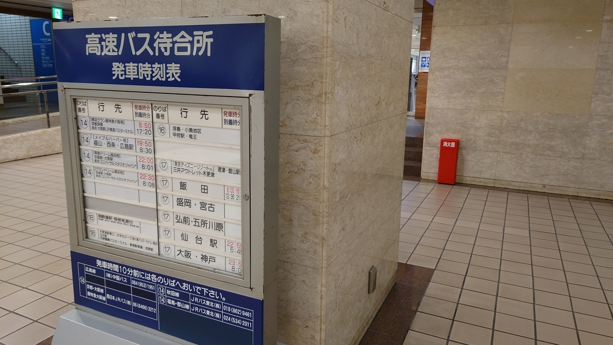 横浜駅東口 高速バス乗り場