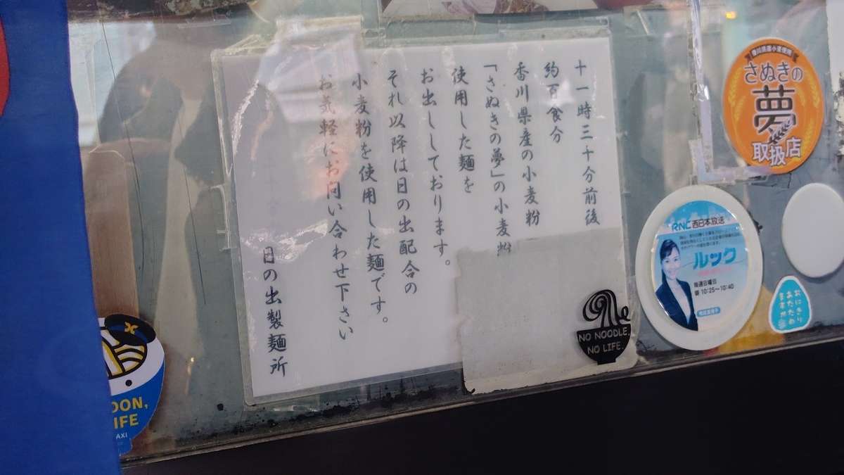 日の出製麺所 香川県坂出市 お知らせ
