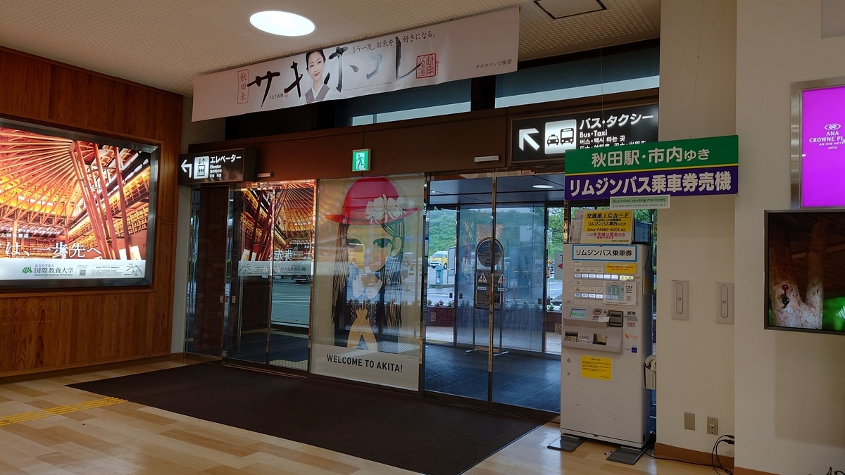 秋田空港 到着出口前