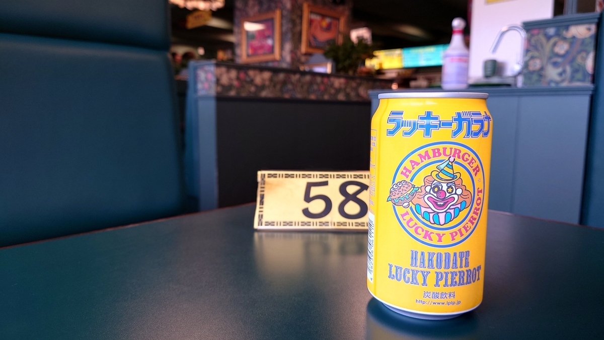 ラッキーピエロ 函館駅前 ガラナ