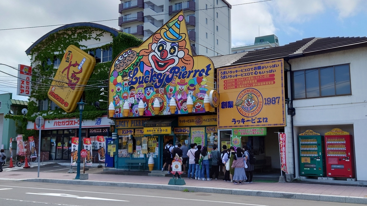 ラッキーピエロ 函館駅前 ベイエリアの店舗